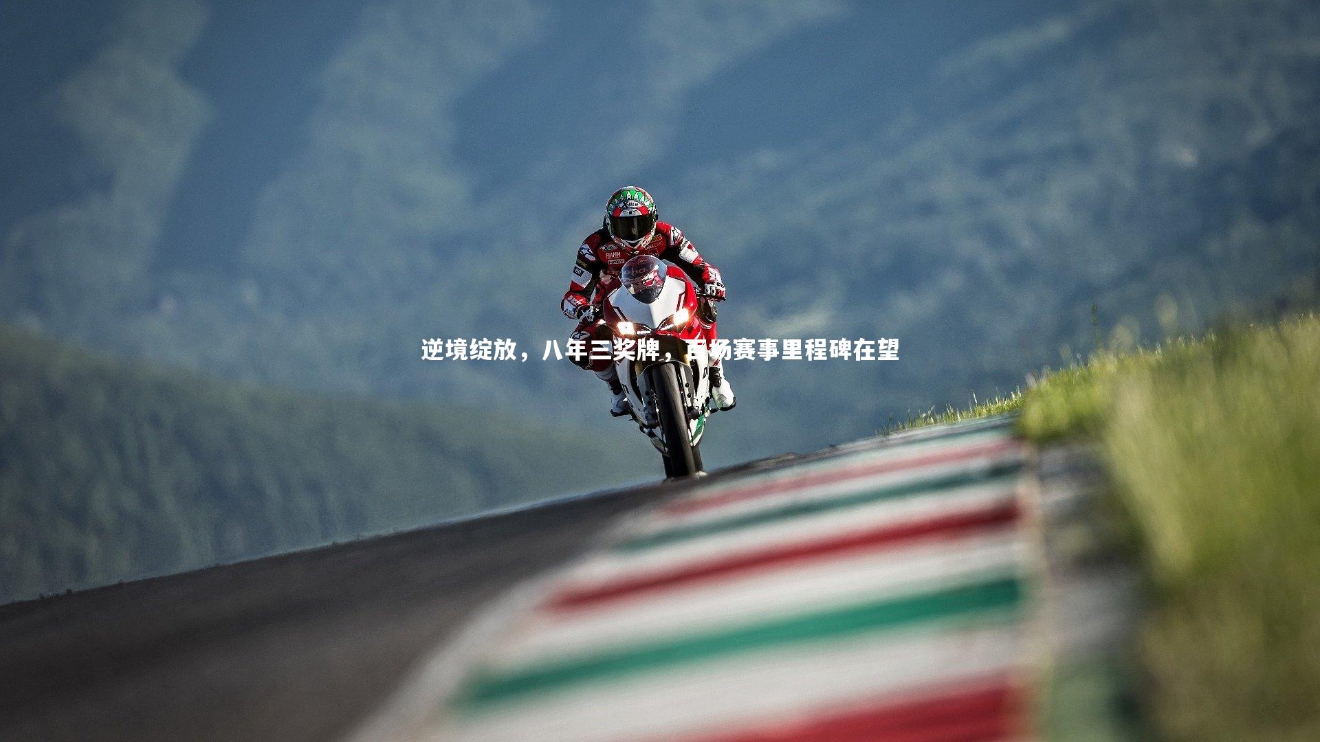 BSPORTS|逆境绽放，八年三奖牌，百场赛事里程碑在望