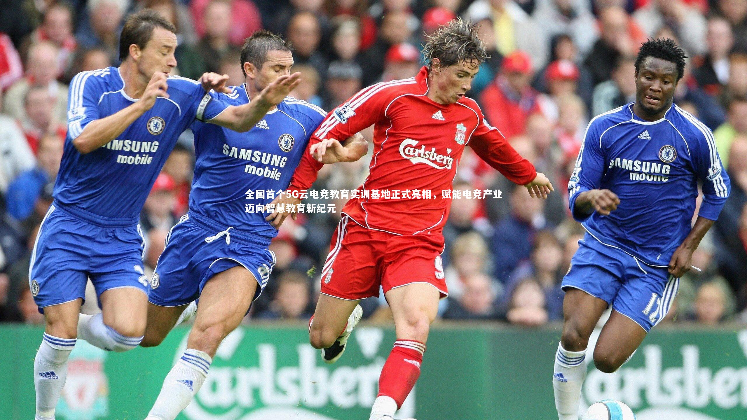 【B体育官方网站】全国首个5G云电竞教育实训基地正式亮相，赋能电竞产业迈向智慧教育新纪元